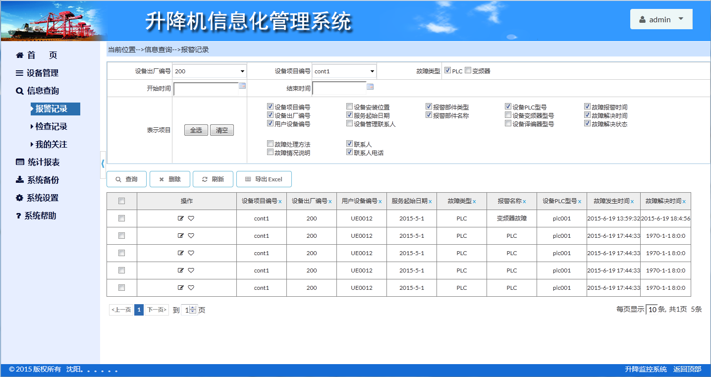 岸桥设备的监控页面                设备状态检测单元的工况