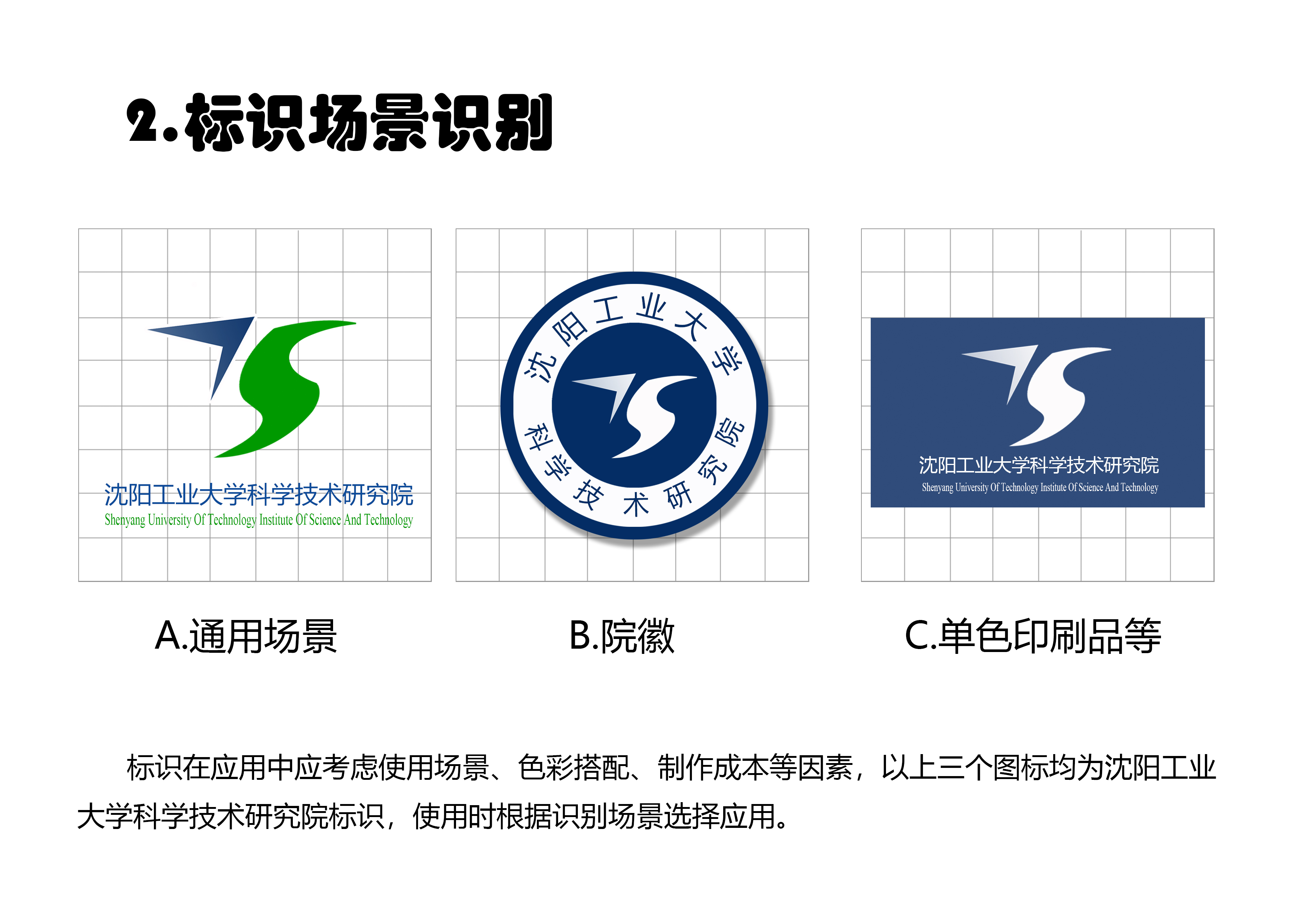 科学技术研究院标识设计
